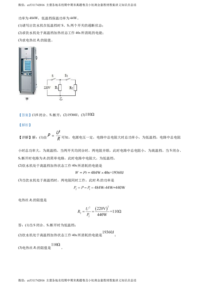 精品解析：北京市师达中学2022-2023学年九年级上学期12月段考物理试题（解析版）(1)_北京初中期末题_C605-京七八九_北京9上物理_2023-2024_北京物理9上月考
