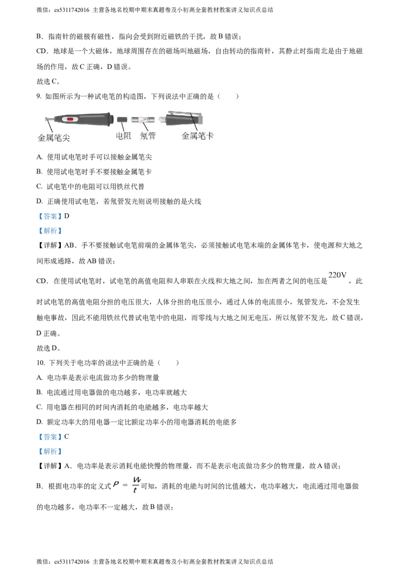 精品解析：北京市师达中学2022-2023学年九年级上学期12月段考物理试题（解析版）(1)_北京初中期末题_C605-京七八九_北京9上物理_2023-2024_北京物理9上月考