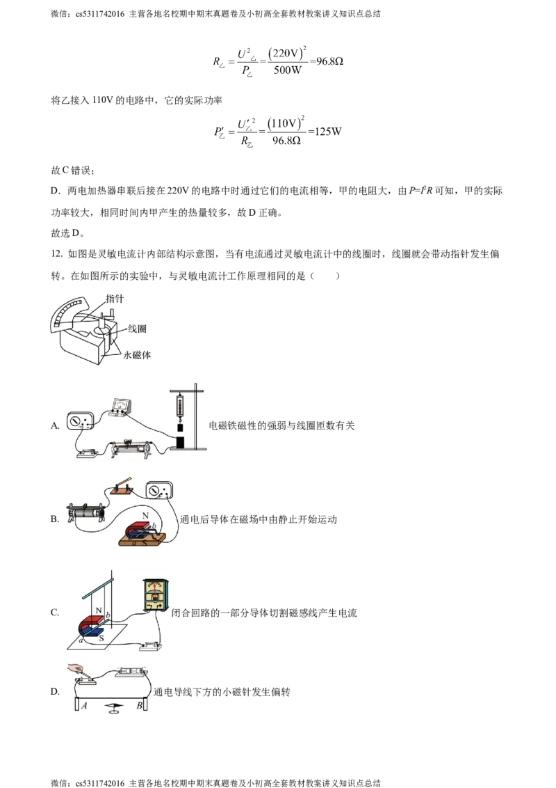 精品解析：北京市师达中学2022-2023学年九年级上学期12月段考物理试题（解析版）(1)_北京初中期末题_C605-京七八九_北京9上物理_2023-2024_北京物理9上月考