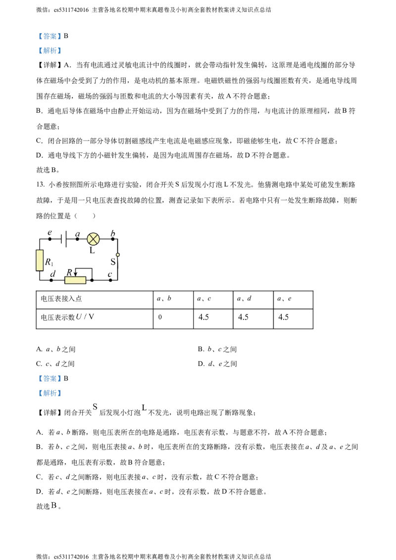 精品解析：北京市师达中学2022-2023学年九年级上学期12月段考物理试题（解析版）(1)_北京初中期末题_C605-京七八九_北京9上物理_2023-2024_北京物理9上月考