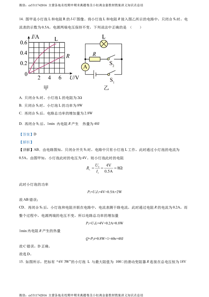 精品解析：北京市师达中学2022-2023学年九年级上学期12月段考物理试题（解析版）(1)_北京初中期末题_C605-京七八九_北京9上物理_2023-2024_北京物理9上月考