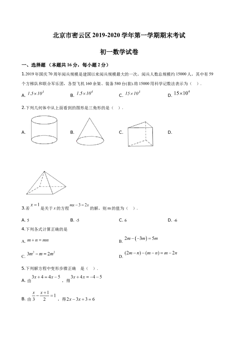 精品解析：北京市密云区2019-2020学年七年级上学期期末数学试题（原卷版）(1)_北京初中期末题_C605-京七八九_B京市数学七八九_北京7上数学_2019-2021