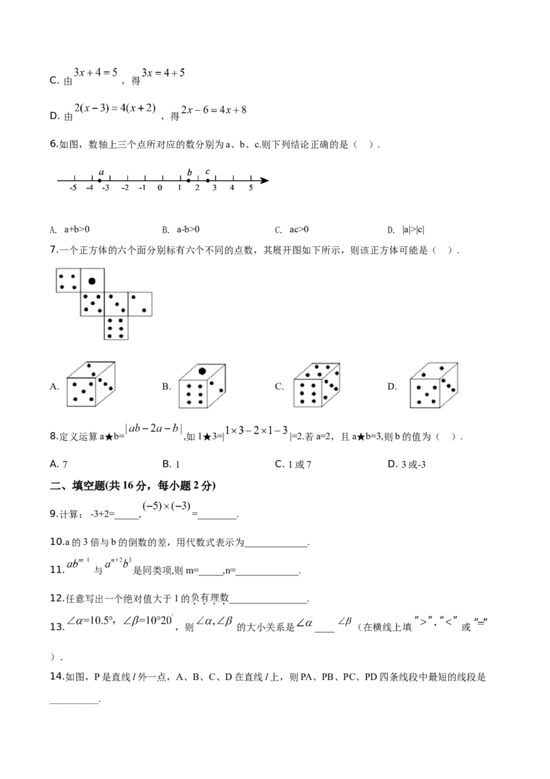 精品解析：北京市密云区2019-2020学年七年级上学期期末数学试题（原卷版）(1)_北京初中期末题_C605-京七八九_B京市数学七八九_北京7上数学_2019-2021