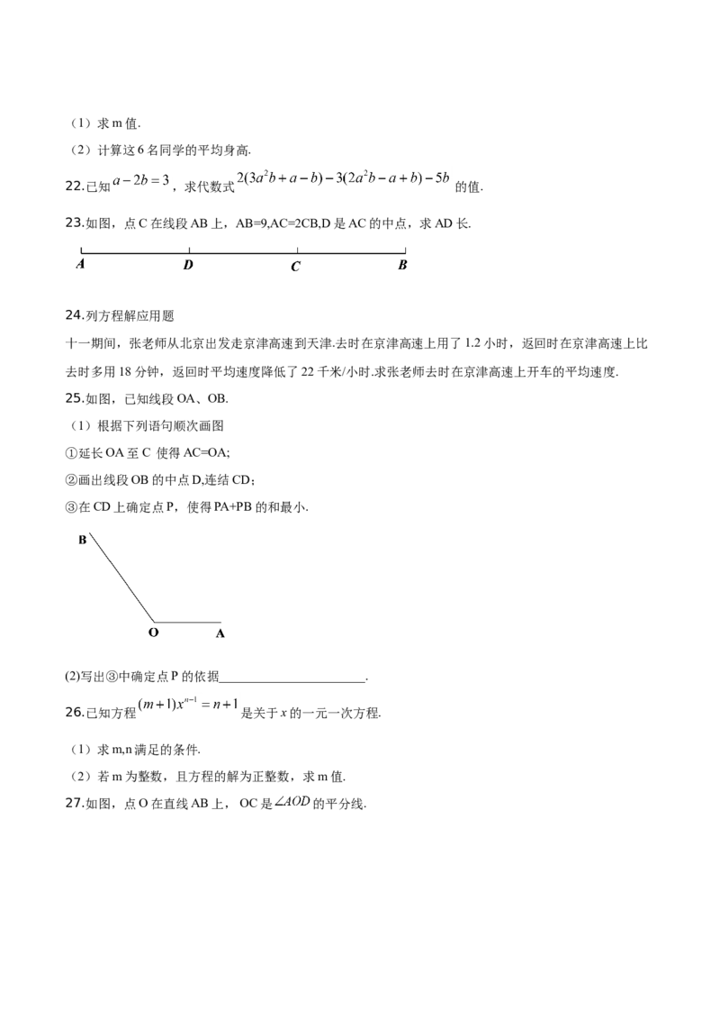 精品解析：北京市密云区2019-2020学年七年级上学期期末数学试题（原卷版）(1)_北京初中期末题_C605-京七八九_B京市数学七八九_北京7上数学_2019-2021