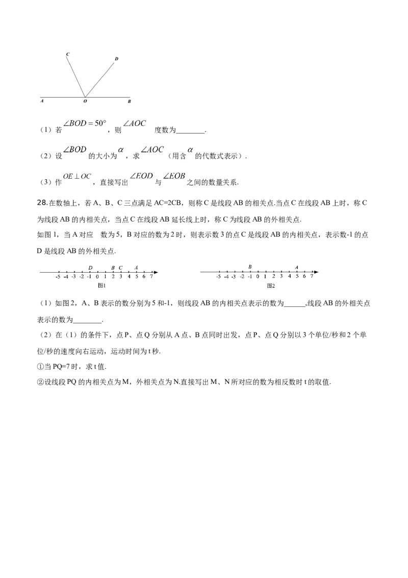 精品解析：北京市密云区2019-2020学年七年级上学期期末数学试题（原卷版）(1)_北京初中期末题_C605-京七八九_B京市数学七八九_北京7上数学_2019-2021