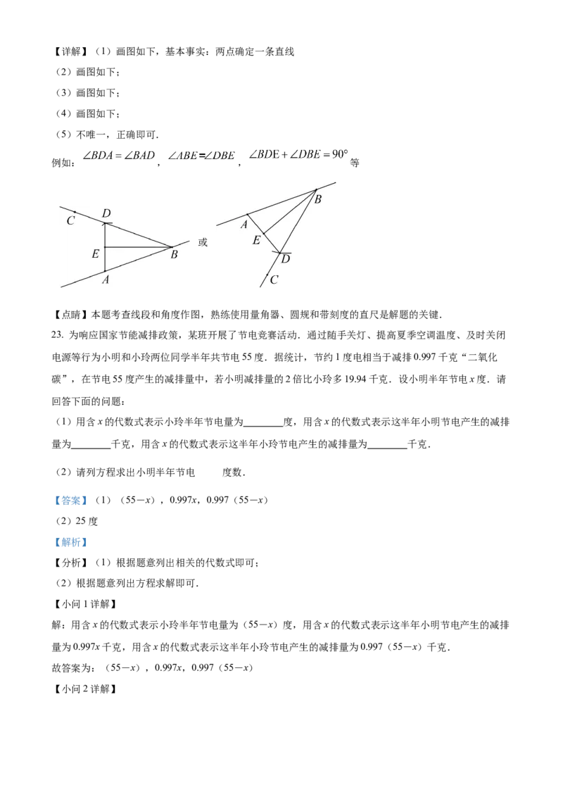 精品解析：北京市怀柔区2021-2022学年七年级上学期期末数学试题（解析版）(1)_北京初中期末题_C605-京七八九_B京市数学七八九_北京7上数学_2021-2022