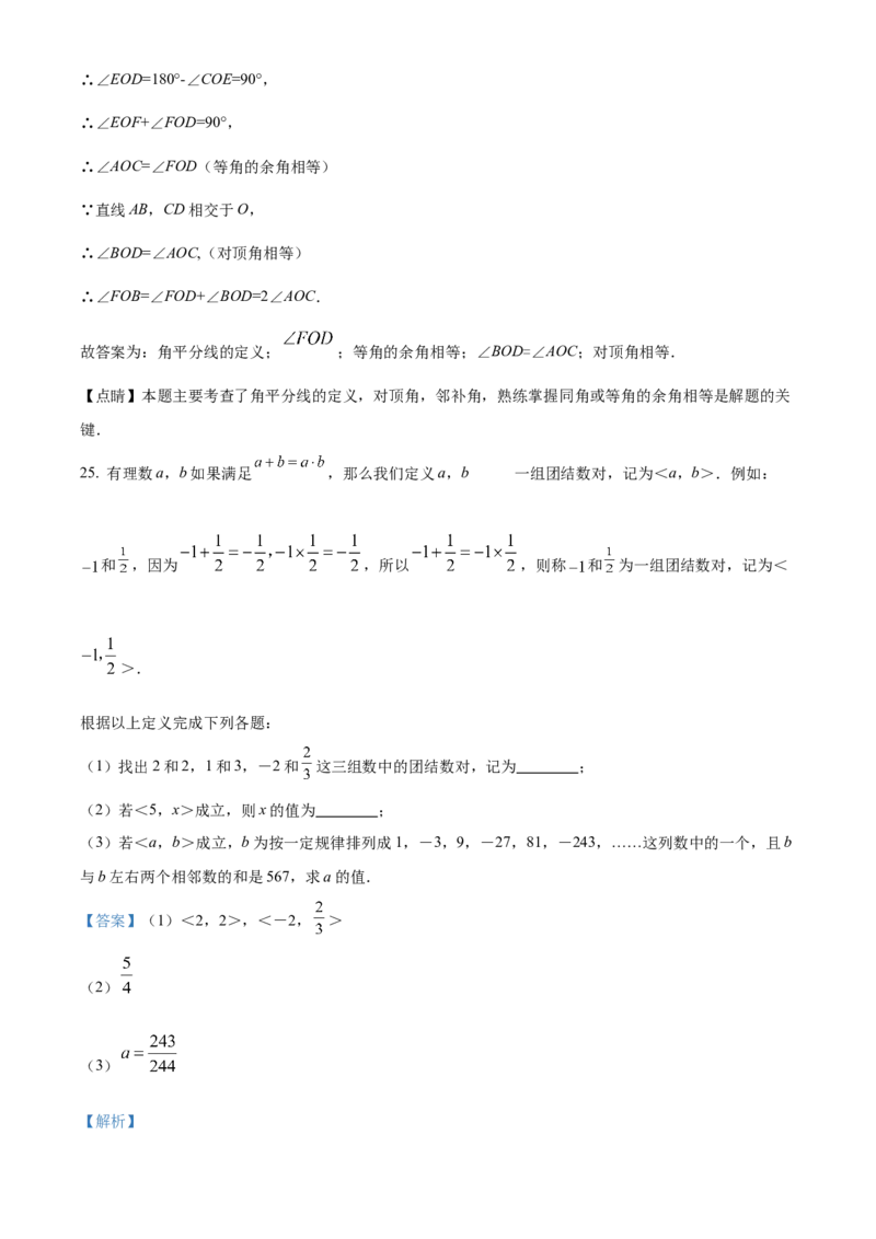 精品解析：北京市怀柔区2021-2022学年七年级上学期期末数学试题（解析版）(1)_北京初中期末题_C605-京七八九_B京市数学七八九_北京7上数学_2021-2022