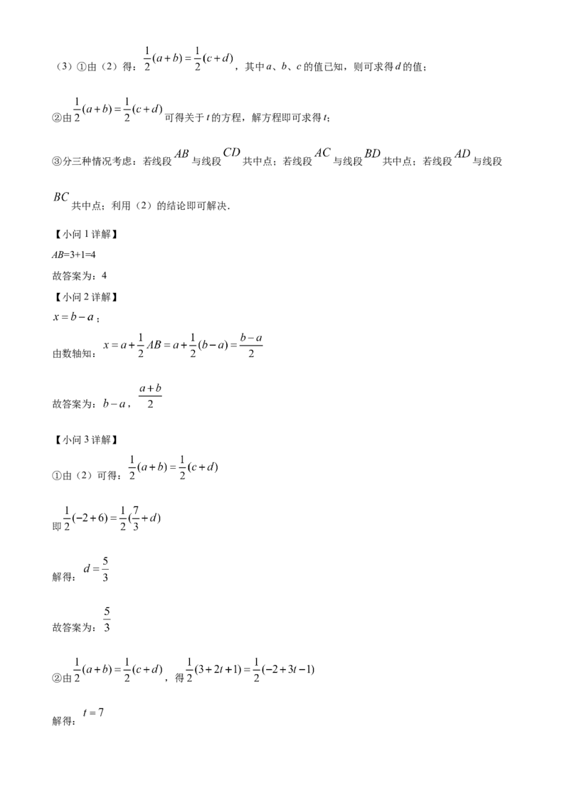 精品解析：北京市怀柔区2021-2022学年七年级上学期期末数学试题（解析版）(1)_北京初中期末题_C605-京七八九_B京市数学七八九_北京7上数学_2021-2022