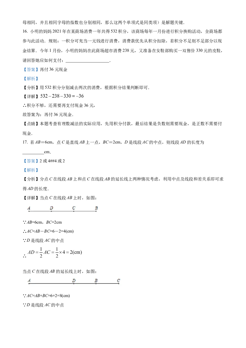 精品解析：北京市怀柔区2021-2022学年七年级上学期期末数学试题（解析版）(1)_北京初中期末题_C605-京七八九_B京市数学七八九_北京7上数学_2021-2022