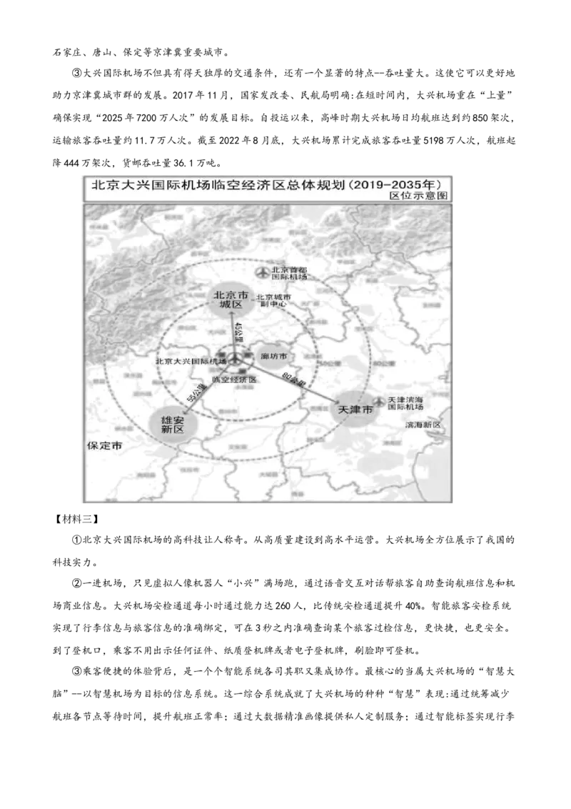精品解析：北京市三帆中学2022-2023学年九年级上学期期中语文试题（解析版）(1)_北京初中期末题_C605-京七八九_B语文七八九_北京9上语文_2022-2023