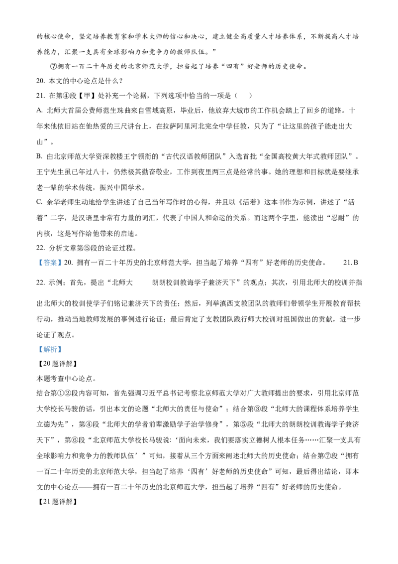 精品解析：北京市三帆中学2022-2023学年九年级上学期期中语文试题（解析版）(1)_北京初中期末题_C605-京七八九_B语文七八九_北京9上语文_2022-2023