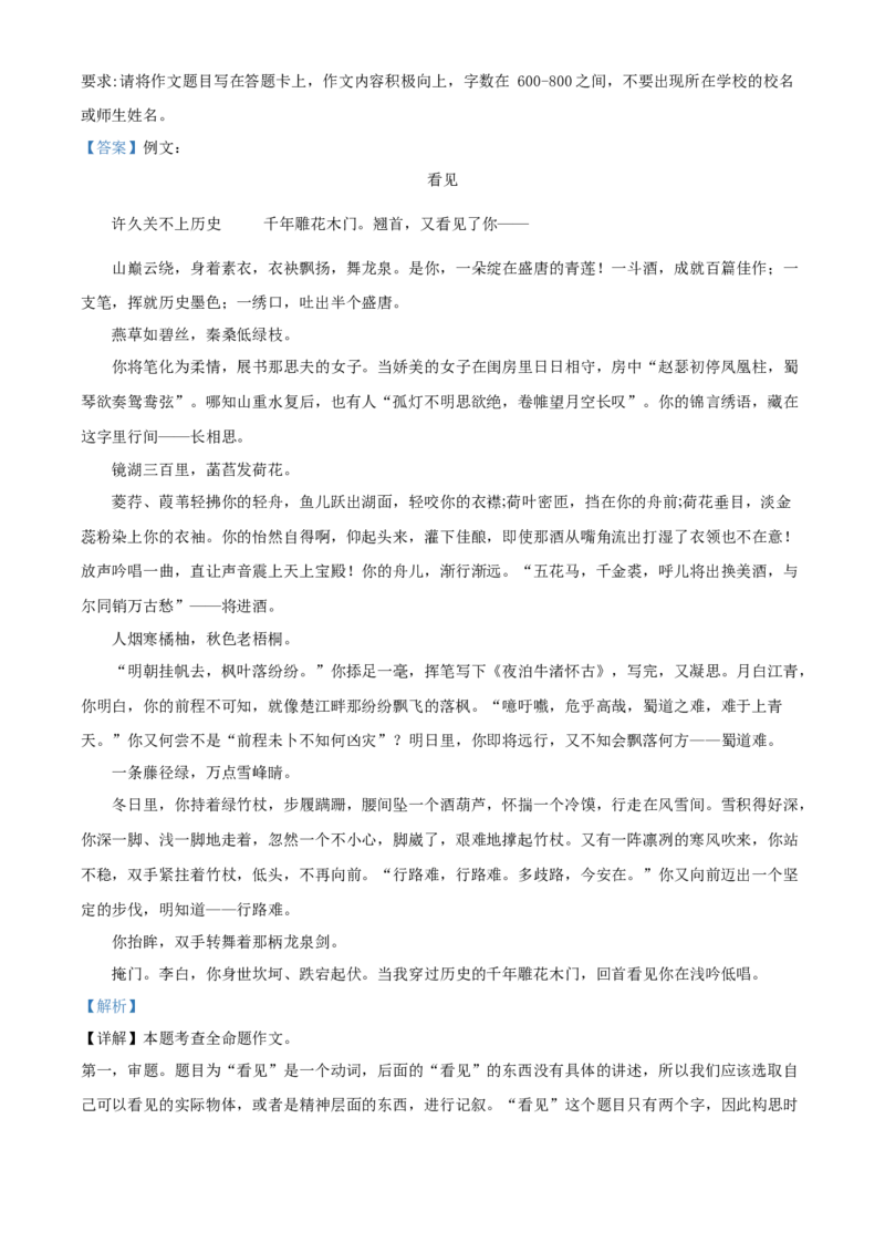 精品解析：北京市三帆中学2022-2023学年九年级上学期期中语文试题（解析版）(1)_北京初中期末题_C605-京七八九_B语文七八九_北京9上语文_2022-2023
