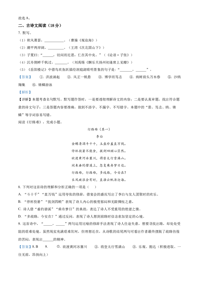 精品解析：北京市三帆中学2022-2023学年九年级上学期期中语文试题（解析版）(1)_北京初中期末题_C605-京七八九_B语文七八九_北京9上语文_2022-2023