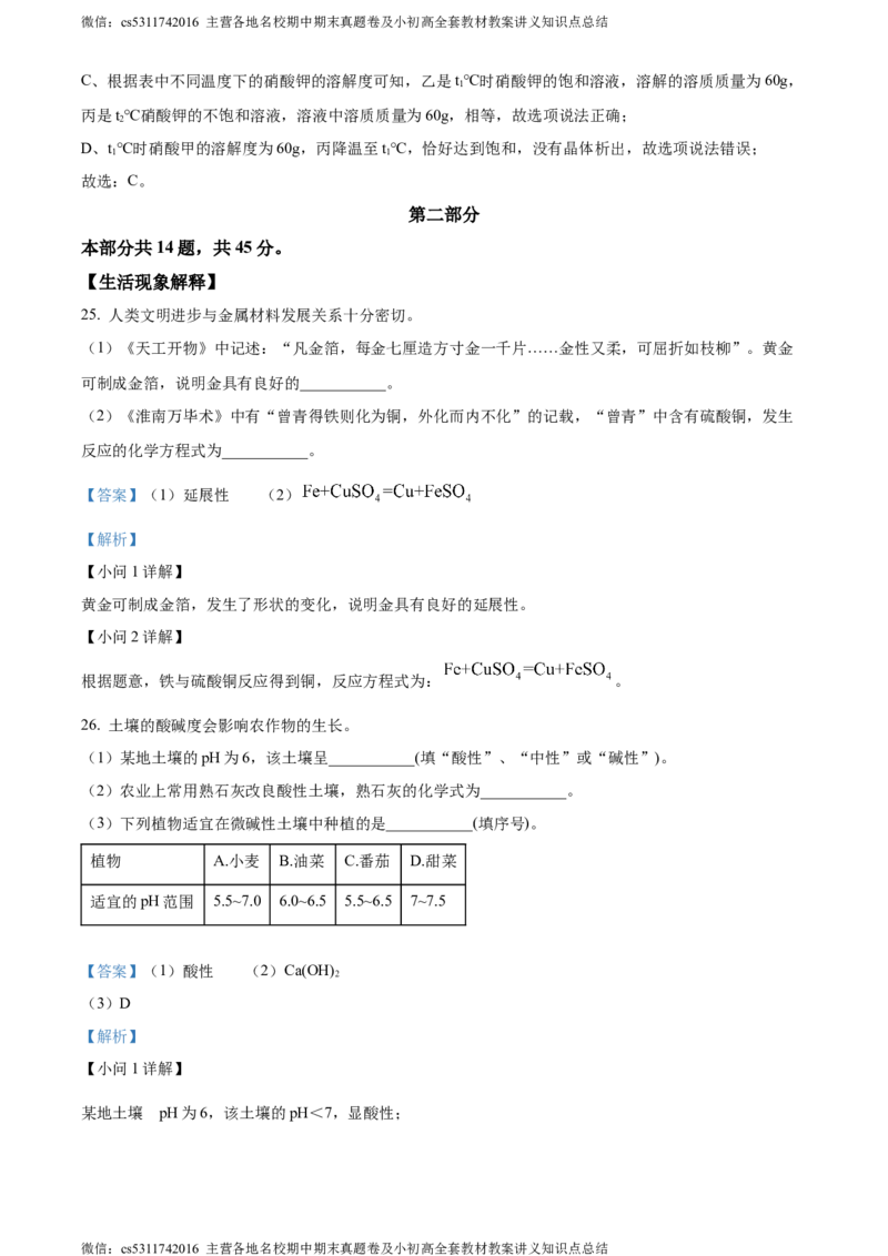 精品解析：2024年北京市昌平区中考二模化学试题（解析版）(1)_北京初中期末题_C605-京七八九_B京化学七八九_北京9下化学（含中考模拟）_北京化学9下一二模