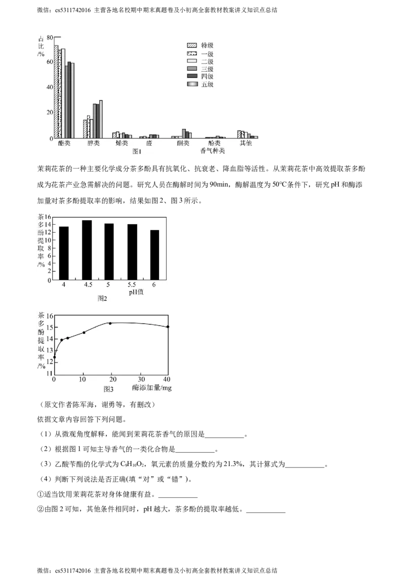 精品解析：2024年北京市昌平区中考二模化学试题（解析版）(1)_北京初中期末题_C605-京七八九_B京化学七八九_北京9下化学（含中考模拟）_北京化学9下一二模
