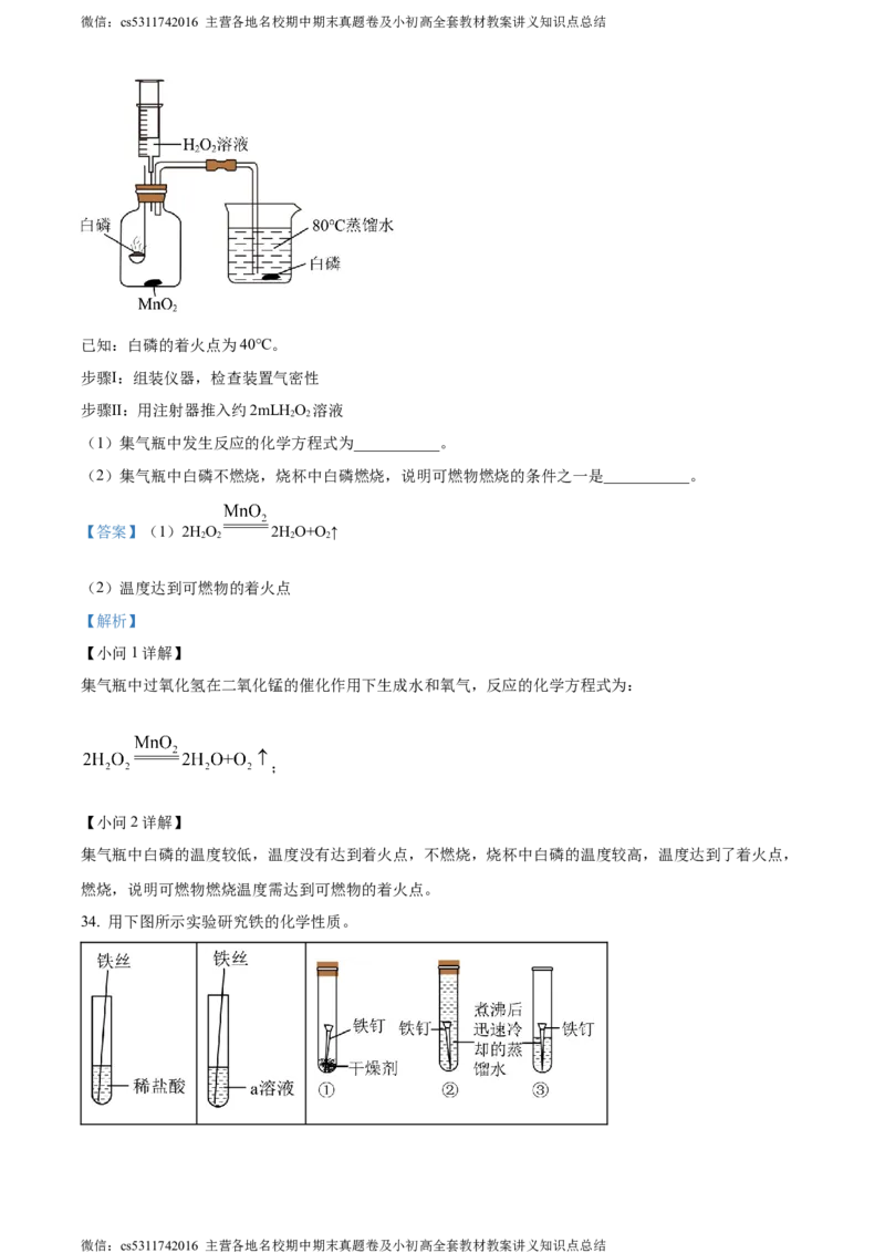 精品解析：2024年北京市昌平区中考二模化学试题（解析版）(1)_北京初中期末题_C605-京七八九_B京化学七八九_北京9下化学（含中考模拟）_北京化学9下一二模