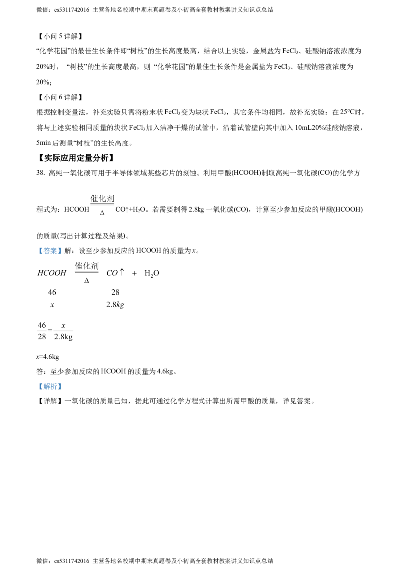 精品解析：2024年北京市昌平区中考二模化学试题（解析版）(1)_北京初中期末题_C605-京七八九_B京化学七八九_北京9下化学（含中考模拟）_北京化学9下一二模