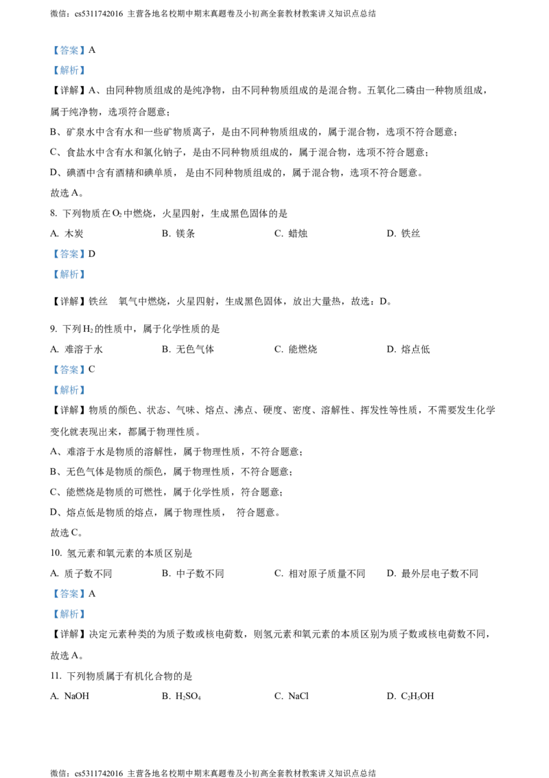 精品解析：2024年北京市昌平区中考二模化学试题（解析版）(1)_北京初中期末题_C605-京七八九_B京化学七八九_北京9下化学（含中考模拟）_北京化学9下一二模