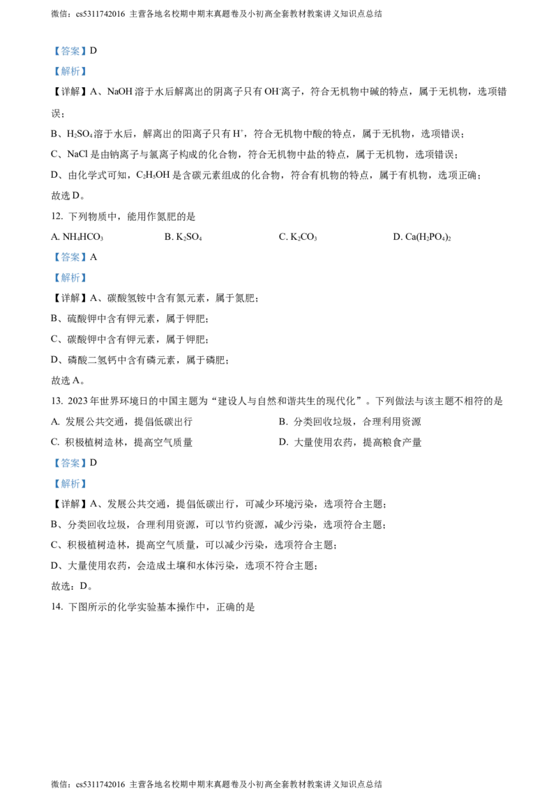 精品解析：2024年北京市昌平区中考二模化学试题（解析版）(1)_北京初中期末题_C605-京七八九_B京化学七八九_北京9下化学（含中考模拟）_北京化学9下一二模