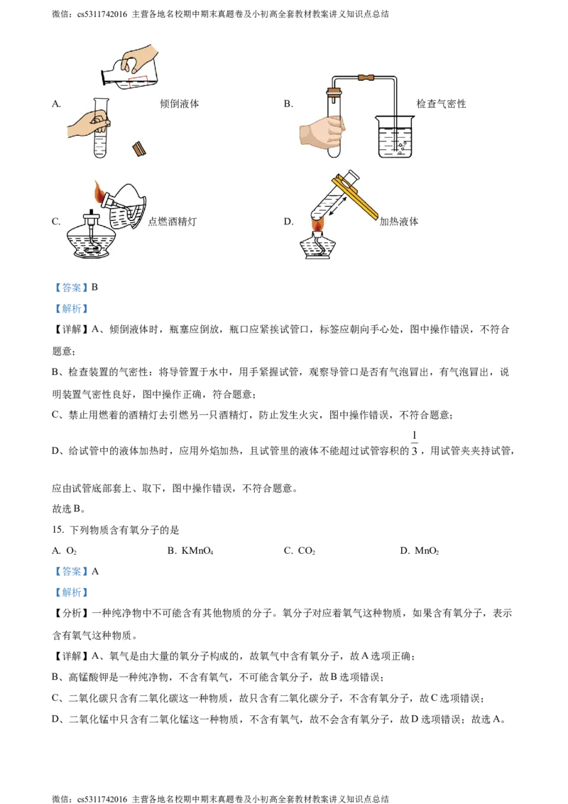 精品解析：2024年北京市昌平区中考二模化学试题（解析版）(1)_北京初中期末题_C605-京七八九_B京化学七八九_北京9下化学（含中考模拟）_北京化学9下一二模