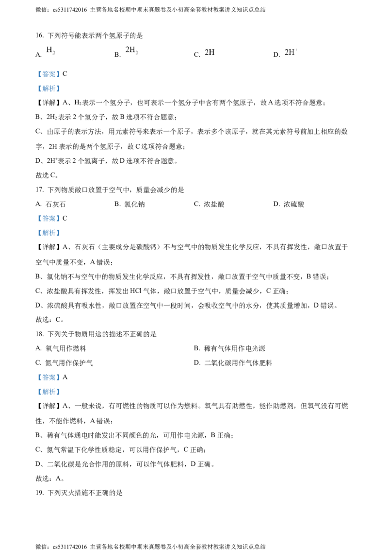精品解析：2024年北京市昌平区中考二模化学试题（解析版）(1)_北京初中期末题_C605-京七八九_B京化学七八九_北京9下化学（含中考模拟）_北京化学9下一二模