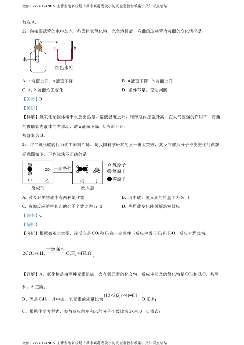 精品解析：2024年北京市昌平区中考二模化学试题（解析版）(1)_北京初中期末题_C605-京七八九_B京化学七八九_北京9下化学（含中考模拟）_北京化学9下一二模