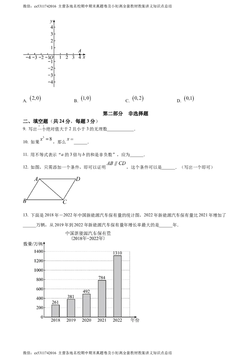 精品解析：北京市丰台区2022-2023学年七年级下学期期末数学试题（原卷版）(1)_北京初中期末题_C605-京七八九_B京市数学七八九_北京7下数学_2022-2024_北京数学7下期末
