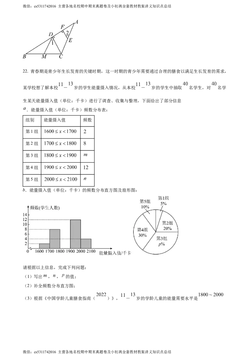 精品解析：北京市丰台区2022-2023学年七年级下学期期末数学试题（原卷版）(1)_北京初中期末题_C605-京七八九_B京市数学七八九_北京7下数学_2022-2024_北京数学7下期末
