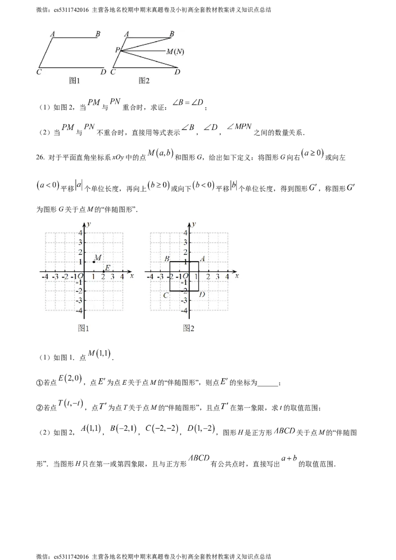 精品解析：北京市丰台区2022-2023学年七年级下学期期末数学试题（原卷版）(1)_北京初中期末题_C605-京七八九_B京市数学七八九_北京7下数学_2022-2024_北京数学7下期末