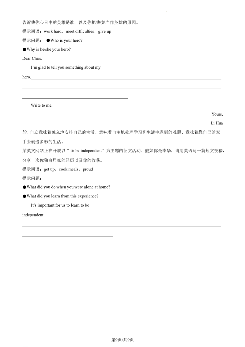 精品解析：北京市丰台区2023-2024学年九年级上学期期中英语试题（原卷版）(1)_北京初中期末题_C605-京七八九_B京英语七八九_北京英语九上_2023-2024