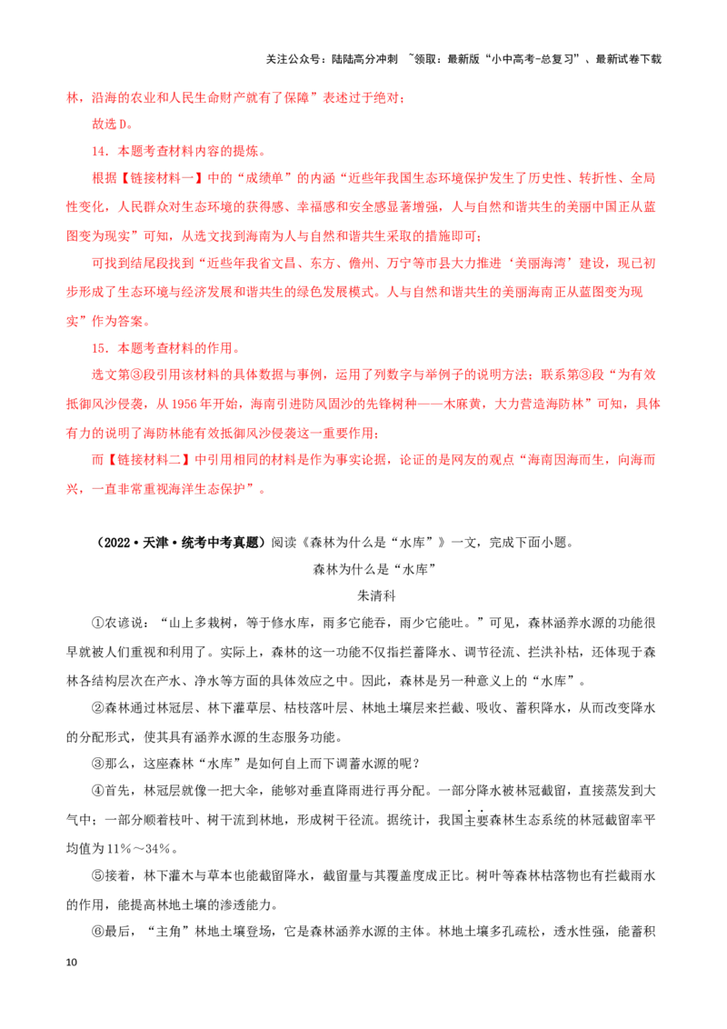 专题17说明文阅读（解析版）&nbsp;_02中考总复习（2026版更新中）_01-语文-中考总复习_2024年中考资料_专项复习资料_完三年（2021-2023）中考语文真题分项汇编（全国通用）_解析版