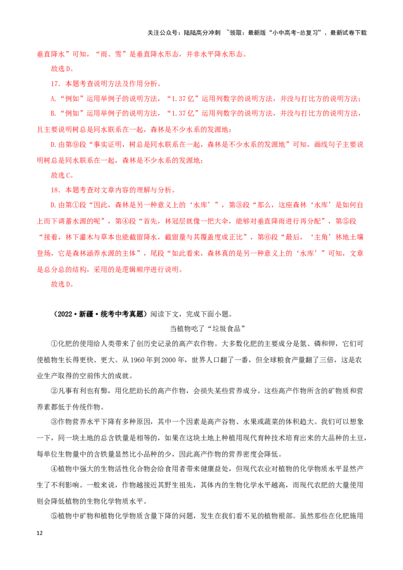 专题17说明文阅读（解析版）&nbsp;_02中考总复习（2026版更新中）_01-语文-中考总复习_2024年中考资料_专项复习资料_完三年（2021-2023）中考语文真题分项汇编（全国通用）_解析版