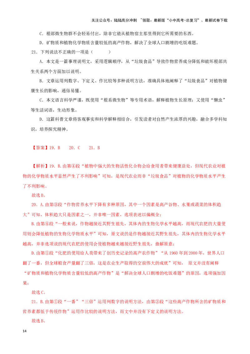 专题17说明文阅读（解析版）&nbsp;_02中考总复习（2026版更新中）_01-语文-中考总复习_2024年中考资料_专项复习资料_完三年（2021-2023）中考语文真题分项汇编（全国通用）_解析版