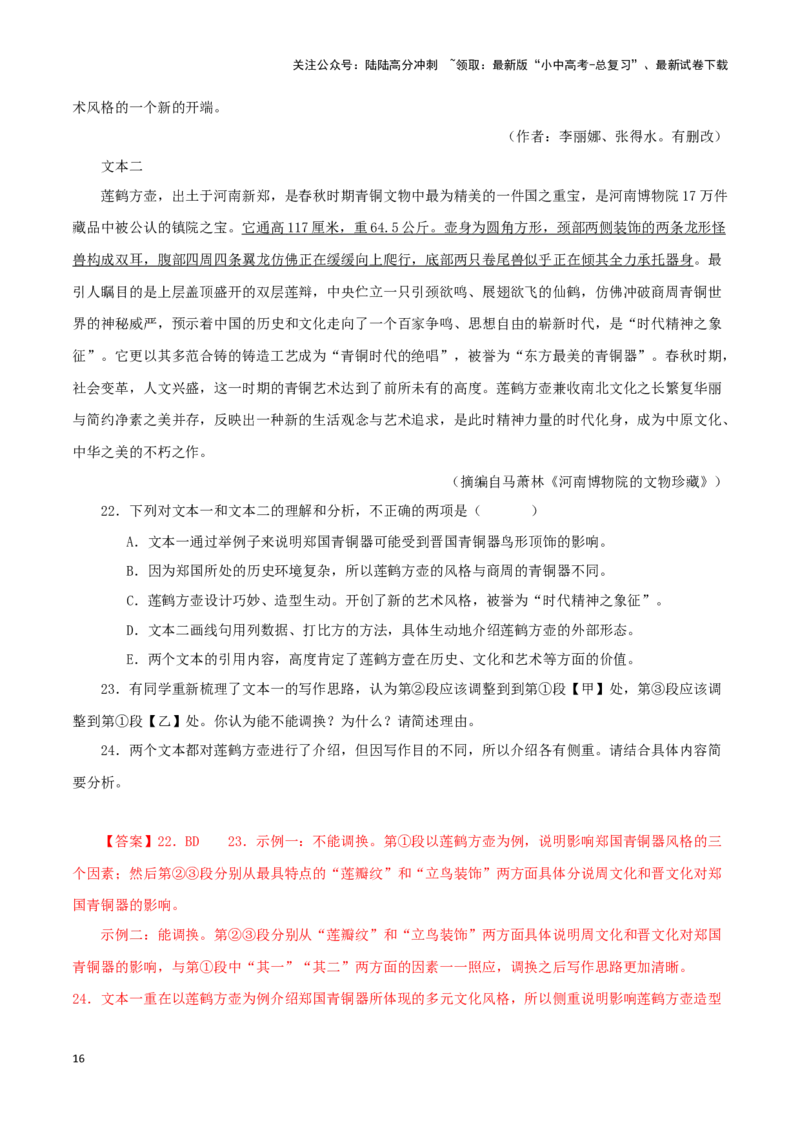 专题17说明文阅读（解析版）&nbsp;_02中考总复习（2026版更新中）_01-语文-中考总复习_2024年中考资料_专项复习资料_完三年（2021-2023）中考语文真题分项汇编（全国通用）_解析版