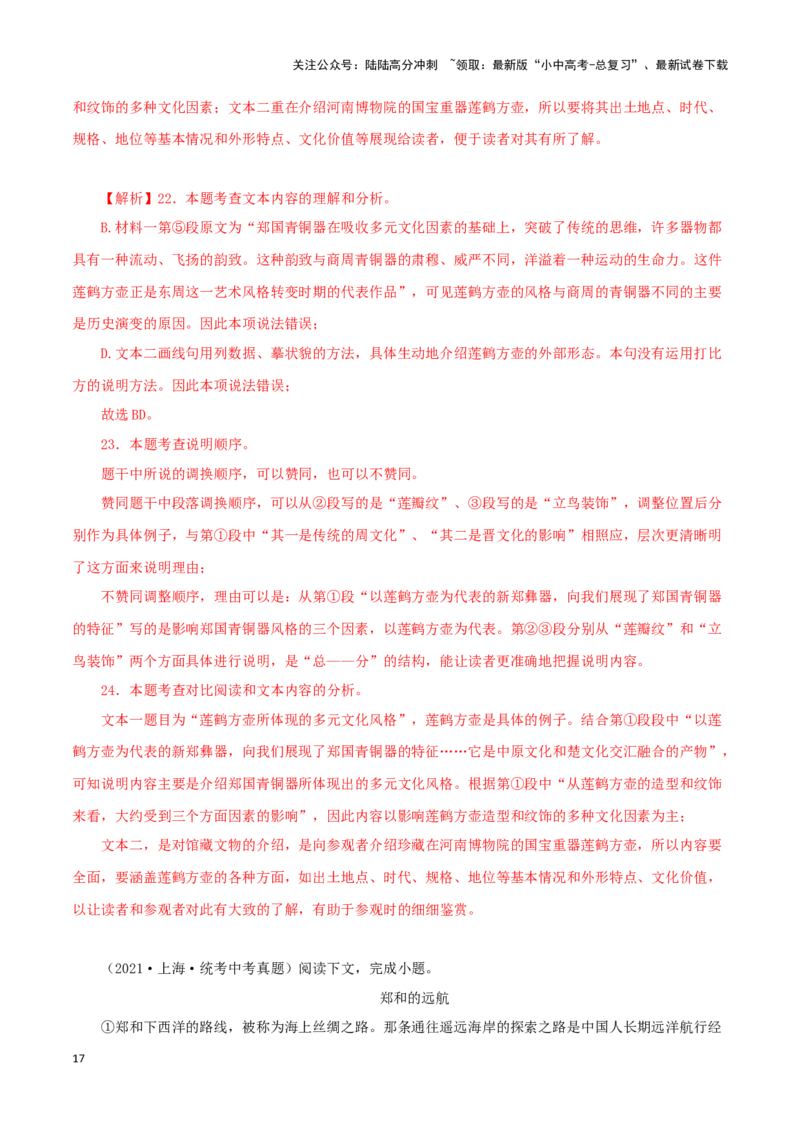 专题17说明文阅读（解析版）&nbsp;_02中考总复习（2026版更新中）_01-语文-中考总复习_2024年中考资料_专项复习资料_完三年（2021-2023）中考语文真题分项汇编（全国通用）_解析版