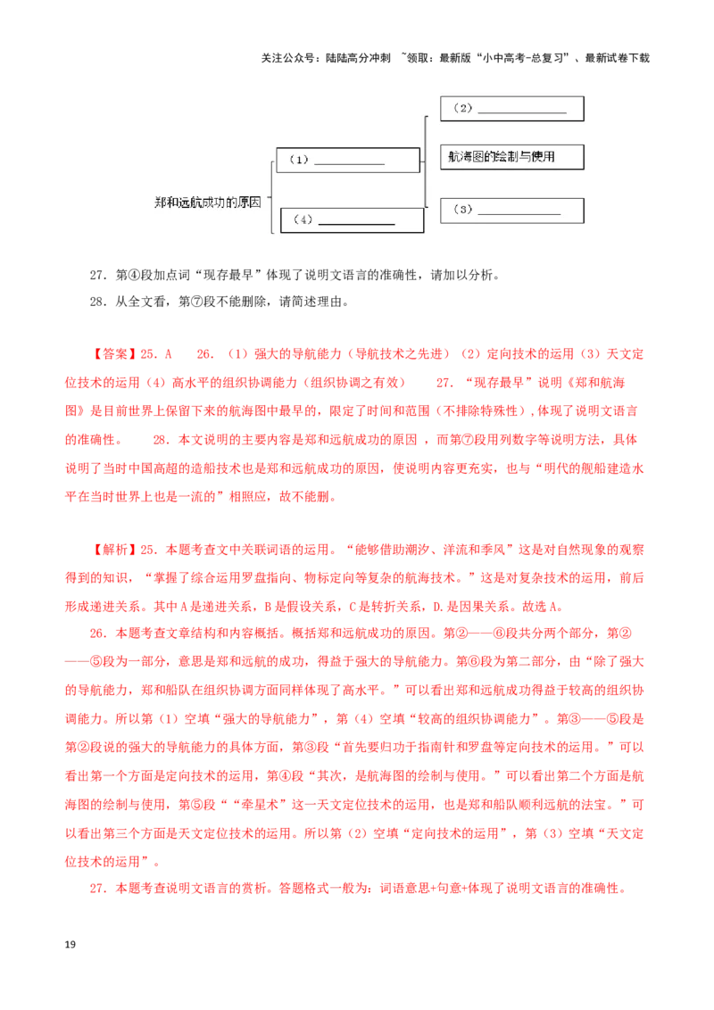 专题17说明文阅读（解析版）&nbsp;_02中考总复习（2026版更新中）_01-语文-中考总复习_2024年中考资料_专项复习资料_完三年（2021-2023）中考语文真题分项汇编（全国通用）_解析版
