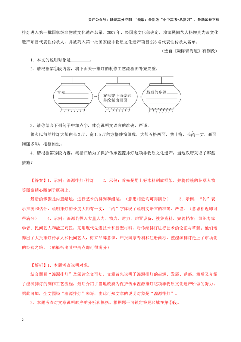 专题17说明文阅读（解析版）&nbsp;_02中考总复习（2026版更新中）_01-语文-中考总复习_2024年中考资料_专项复习资料_完三年（2021-2023）中考语文真题分项汇编（全国通用）_解析版
