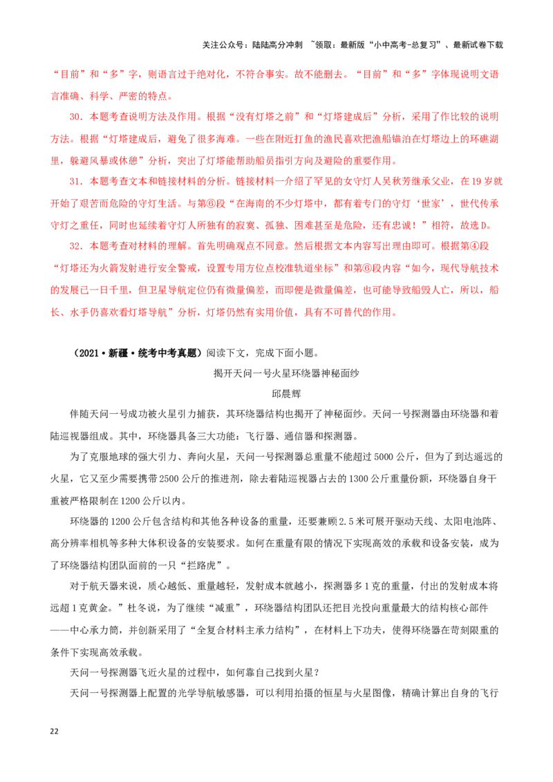 专题17说明文阅读（解析版）&nbsp;_02中考总复习（2026版更新中）_01-语文-中考总复习_2024年中考资料_专项复习资料_完三年（2021-2023）中考语文真题分项汇编（全国通用）_解析版