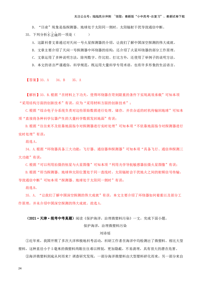 专题17说明文阅读（解析版）&nbsp;_02中考总复习（2026版更新中）_01-语文-中考总复习_2024年中考资料_专项复习资料_完三年（2021-2023）中考语文真题分项汇编（全国通用）_解析版