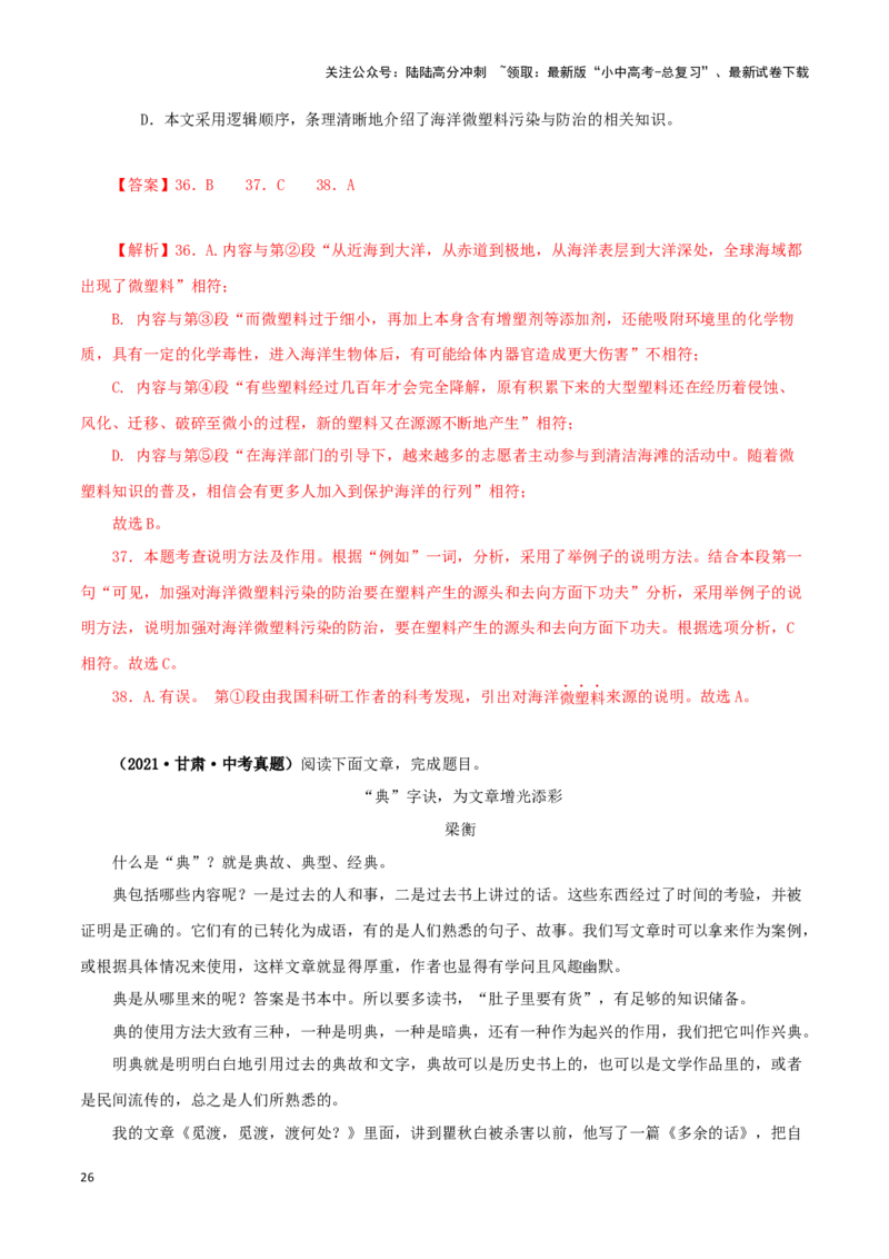 专题17说明文阅读（解析版）&nbsp;_02中考总复习（2026版更新中）_01-语文-中考总复习_2024年中考资料_专项复习资料_完三年（2021-2023）中考语文真题分项汇编（全国通用）_解析版