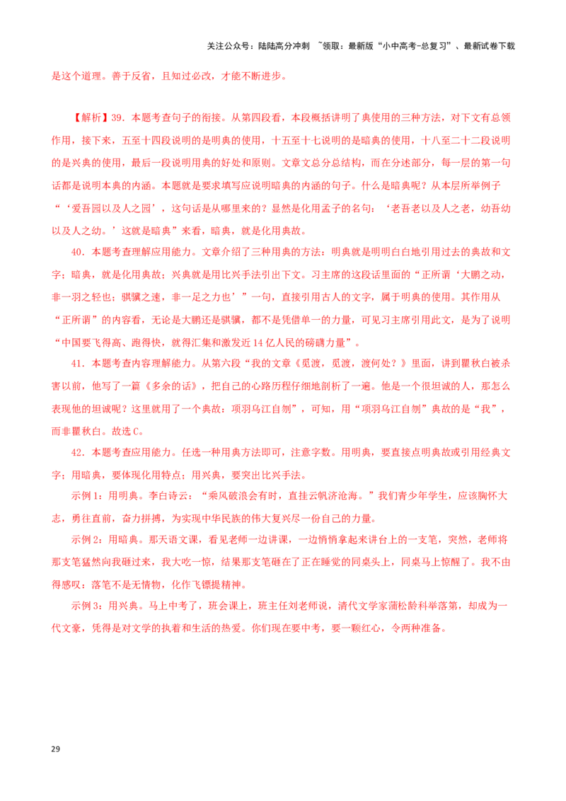 专题17说明文阅读（解析版）&nbsp;_02中考总复习（2026版更新中）_01-语文-中考总复习_2024年中考资料_专项复习资料_完三年（2021-2023）中考语文真题分项汇编（全国通用）_解析版