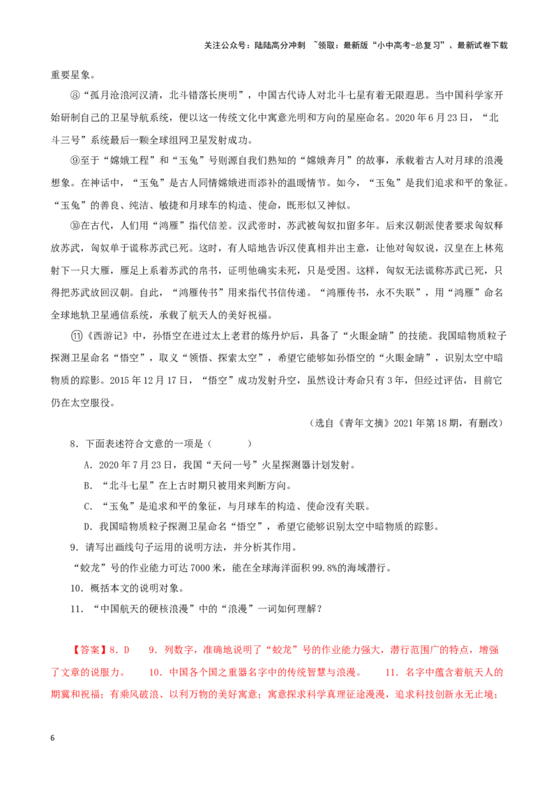 专题17说明文阅读（解析版）&nbsp;_02中考总复习（2026版更新中）_01-语文-中考总复习_2024年中考资料_专项复习资料_完三年（2021-2023）中考语文真题分项汇编（全国通用）_解析版