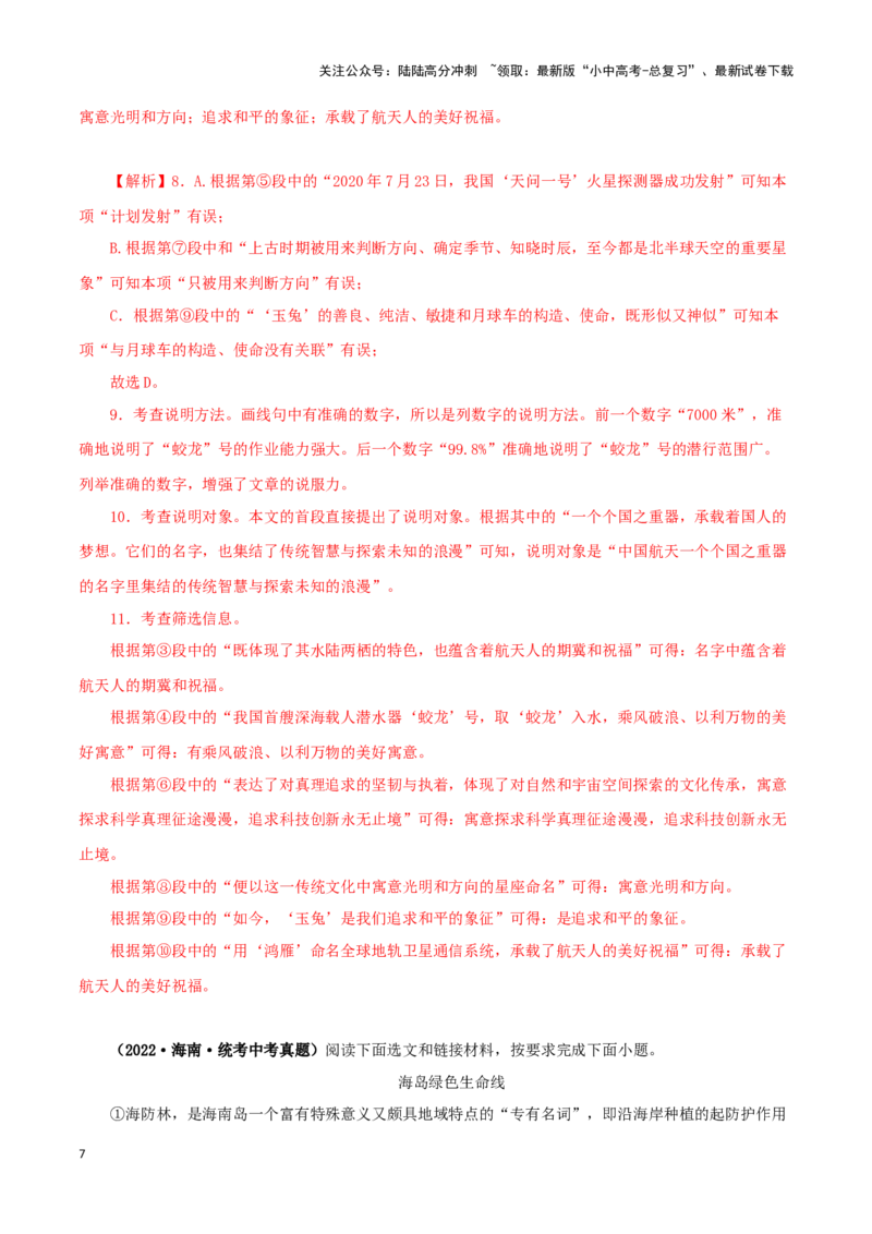 专题17说明文阅读（解析版）&nbsp;_02中考总复习（2026版更新中）_01-语文-中考总复习_2024年中考资料_专项复习资料_完三年（2021-2023）中考语文真题分项汇编（全国通用）_解析版