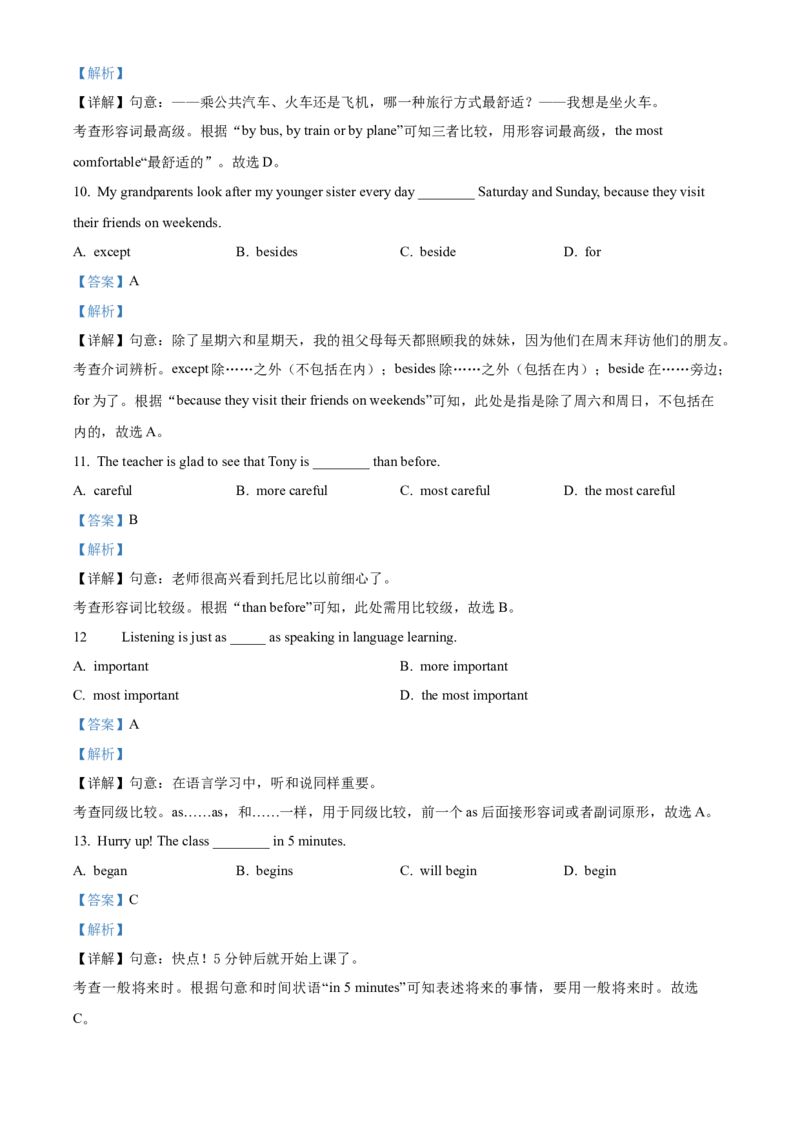 精品解析：北京市广渠门中学2022-2023学年八年级上学期期中英语试题（解析版）(1)_北京初中期末题_C605-京七八九_B京英语七八九_北京8上英语_2022-2023