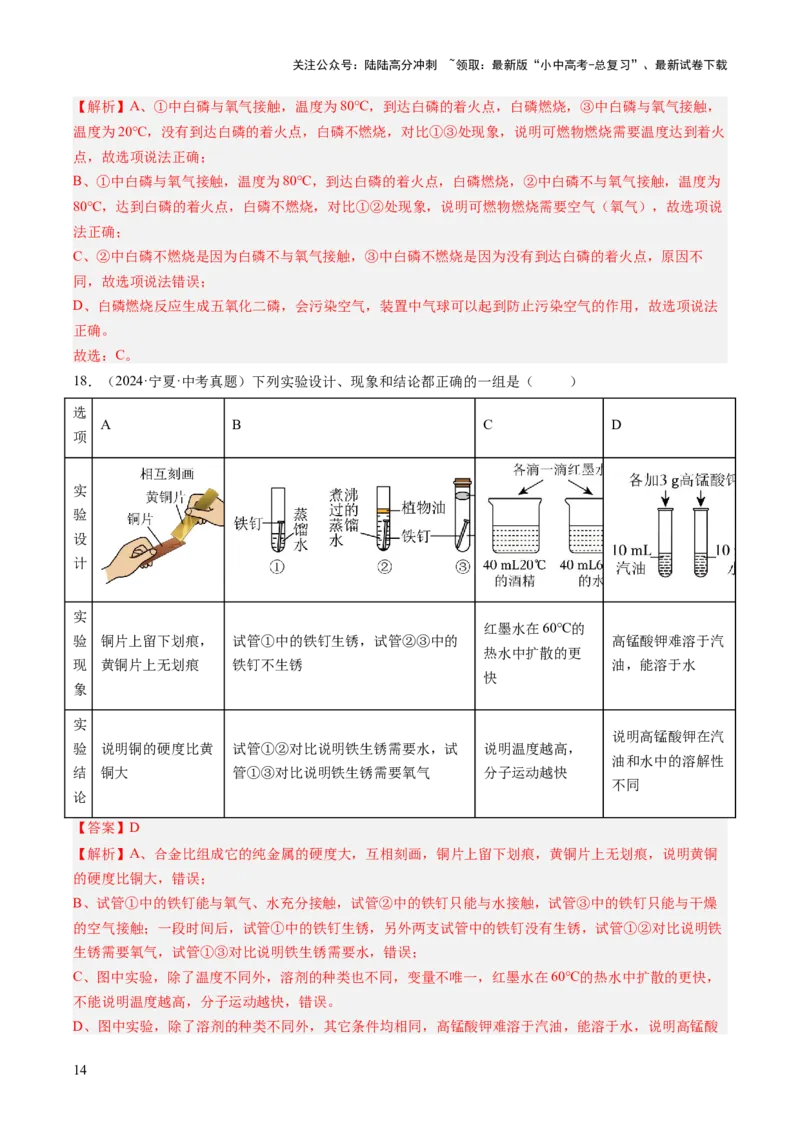 专题18实验方案的设计与评价（解析版）_02中考总复习（2026版更新中）_05-化学-中考总复习_2026年中考复习（更新中）_好题汇编三年（2023-2025）中考化学真题分类汇编（全国通用）