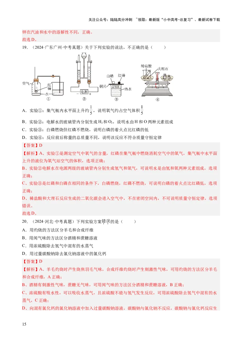 专题18实验方案的设计与评价（解析版）_02中考总复习（2026版更新中）_05-化学-中考总复习_2026年中考复习（更新中）_好题汇编三年（2023-2025）中考化学真题分类汇编（全国通用）