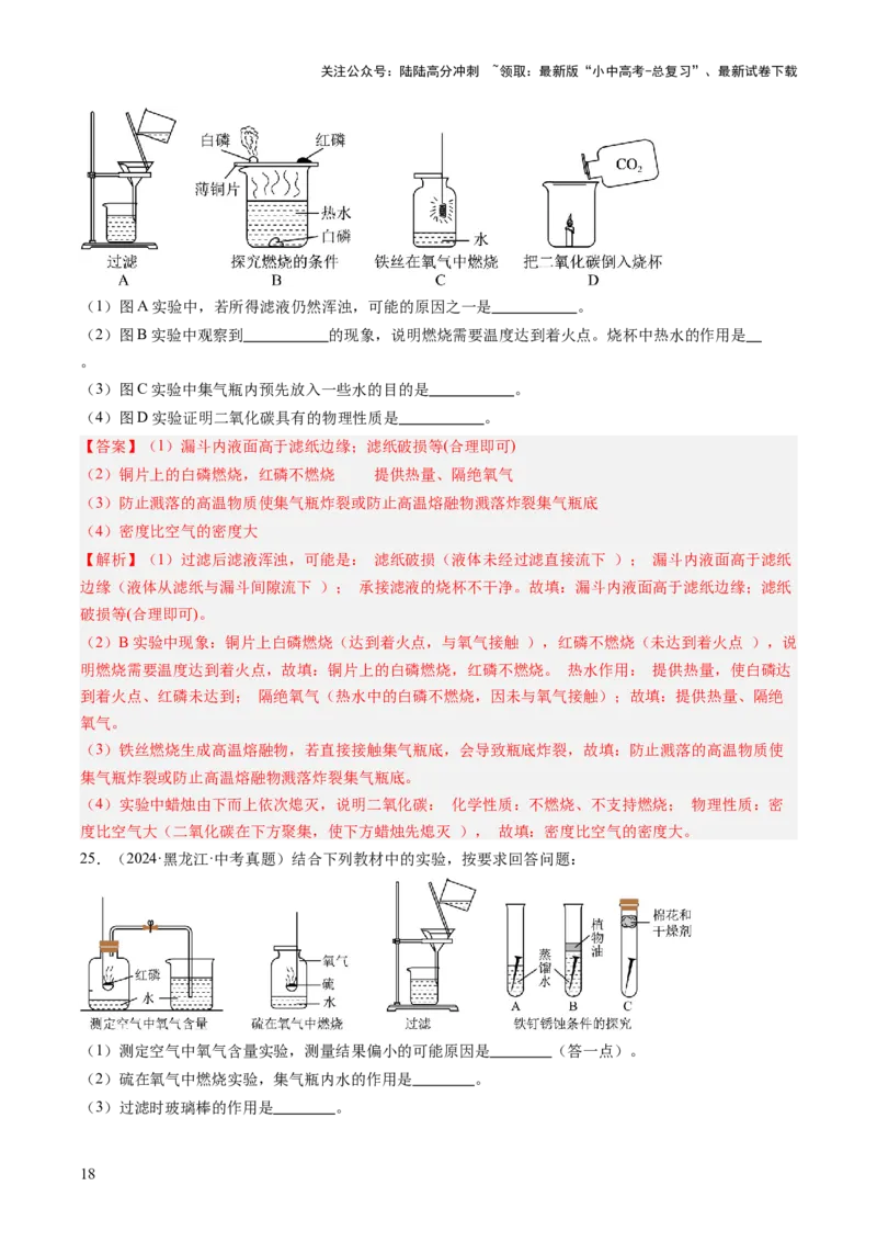 专题18实验方案的设计与评价（解析版）_02中考总复习（2026版更新中）_05-化学-中考总复习_2026年中考复习（更新中）_好题汇编三年（2023-2025）中考化学真题分类汇编（全国通用）