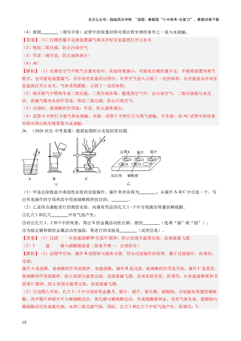 专题18实验方案的设计与评价（解析版）_02中考总复习（2026版更新中）_05-化学-中考总复习_2026年中考复习（更新中）_好题汇编三年（2023-2025）中考化学真题分类汇编（全国通用）