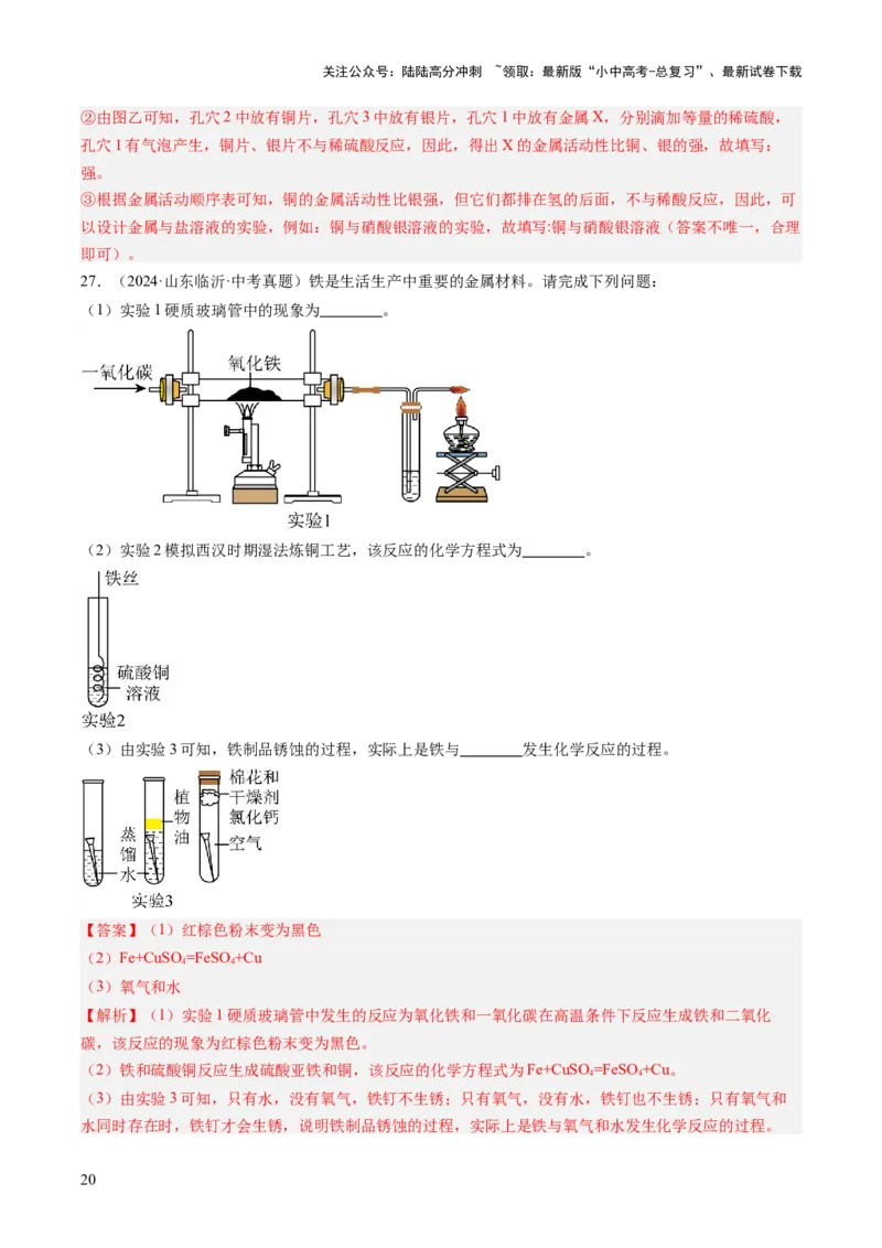 专题18实验方案的设计与评价（解析版）_02中考总复习（2026版更新中）_05-化学-中考总复习_2026年中考复习（更新中）_好题汇编三年（2023-2025）中考化学真题分类汇编（全国通用）