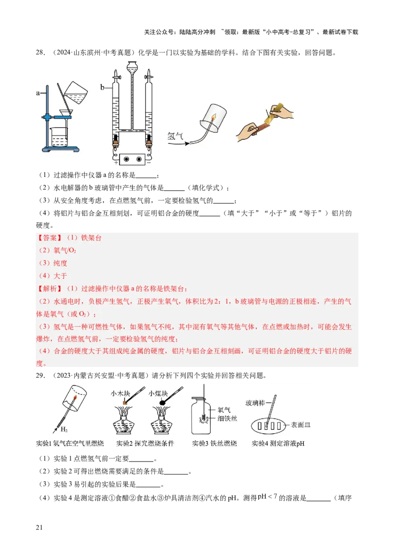 专题18实验方案的设计与评价（解析版）_02中考总复习（2026版更新中）_05-化学-中考总复习_2026年中考复习（更新中）_好题汇编三年（2023-2025）中考化学真题分类汇编（全国通用）